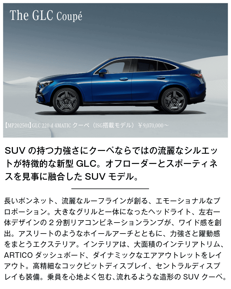 メルセデス・ベンツ　GLCクーペの画像